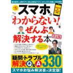 TJ MOOK смартфон. [ непонятный!]..... решение делать книга@ решение версия 
