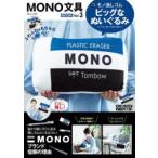 ＴＪ　ＭＯＯＫ  ＭＯＮＯ文具ＢＯＯＫ 〈Ｖｏｌ．３〉