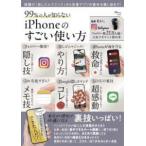 TJ MOOK 99%. человек ... нет iPhone. поразительный способ применения 