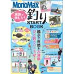 TJ MOOK MonoMax специальный редактирование семья . приятный! рыбалка START BOOK