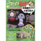 [ варьете ] аниме [ Keroro Gunso ]20 годовщина anti шероховатость a установка!. часть магазин свет BOOK. есть 