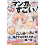 このマンガがすごい！〈２０２５〉
