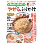 ＴＪ　ＭＯＯＫ  毎日大さじ３杯でぽっこりお腹が凹む！肥満治療の名医が考案した「やせるふりかけ」