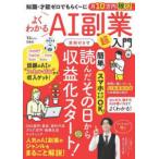 TJ MOOK знания * лет талант Zero тоже ..~. месяц 10 десять тысяч иен зарабатывать! хорошо понимать AI. индустрия супер введение 