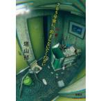 ショッピング宝島 宝島社文庫　『このミス』大賞シリーズ  ７０５号室に、泊まらないでください