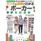 ＴＪ　ＭＯＯＫ  マンガと図解でわかるポーカー勝ちの法則