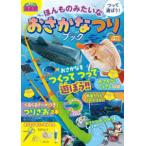 ＴＪ　ＭＯＯＫ  つって遊ぼう！ほんものみたいなおさかなつりブック