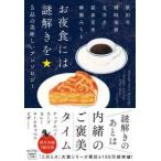  "Остров сокровищ" фирма библиотека [ это ошибка ] большой . серии . ночь еда - загадка ...-5 товар. прекрасный тест .. антология 