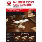 MM JAL 国際線 エアバスA350-1000型機 お部屋ライトBOOK