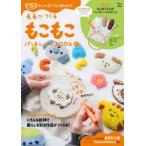 ＴＪ　ＭＯＯＫ  毛糸でつくるもこもこパンチニードルＢＯＯＫ