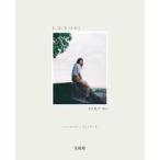 ショッピング宝島 ハン・ヒョジュフォトブック　１、２、３ハナ！