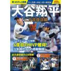 [ варьете ] Baseball герой BOOK большой . sho flat 2 меч . восстановление сборник - праздник MVP&2 полосный .