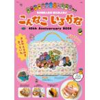 ＴＪ　ＭＯＯＫ  こんなこいるかな 40th Anniversary BOOK