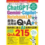 ＴＪ　ＭＯＯＫ  頭のいい人はこう使う！ＣｈａｔＧＰＴ・Ｇｅｍｉｎｉ・Ｃｏｐｉｌｏｔ・Ｎｏｔｅｂｏ