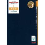 税理士受験シリーズ  簿記論　個別計算問題集〈２０２３年度版〉