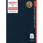 税理士受験シリーズ  財務諸表論　理論問題集　応用編〈２０２３年度版〉