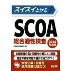  Швейцария i...SCOA обобщенный aptitude test (2028 года выпуск )