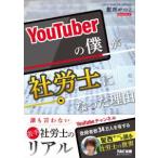 YouTuber. .. Labor and Social Security Attorney стал причина 