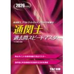  таможенный досмотр . прошлое . Speedmaster (2026 года выпуск )