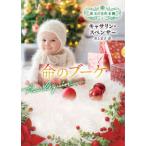  Harlequin Bunko . шар. шедевр книжный шкаф жизнь. букет 