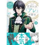 Ｐｅｔｉｒ　Ｆ　ｃｏｍｉｃｓ  王宮には『アレ』が居る 〈２〉