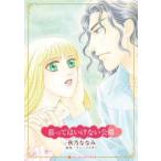  Harlequin comics * Kirara ... happy end * роман ... да . нет ..