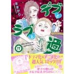 Ｐｅｔｉｒ　ｃｏｍｉｃｓ  デブとラブと過ちと！ 〈１１〉