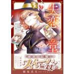 Ｐｅｔｉｒ　Ｆ　ｃｏｍｉｃｓ  失恋堂〜魔女へのお支払いは、失った恋で〜 〈２〉