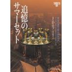 ｍｉｒａ　ｂｏｏｋｓ　イヴ＆ローク　６１  追憶のサマーセット―イヴ＆ローク〈６１〉