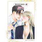  Harlequin comics * diamond другой .. поэтому. один ночь 
