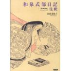  Izumi тип часть дневник примечание .* три статья запад дом книга@~