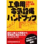  строительные работы для электрический оборудование рука книжка - план из проект * подсчет до 
