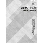  бетон инженерия - материал * сооружение * техническое обслуживание управление 