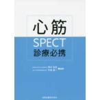  сердце .SPECT медицинская обязательно .