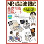 MR* ультразвук * глаз низ основа знания иллюстрация Note ( no. 2 версия .. версия )