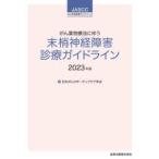 JASCC.. главный . медицинская помощь гид серии .. фармакотерапии . сопровождать конец . нерв препятствие медицинская основополагающие принципы (2023 год версия ) ( no. 2 версия )
