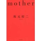 ｍｏｔｈｅｒ
