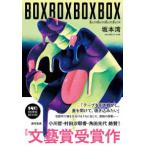 BOXBOXBOXBOX