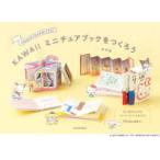 SANRIO CHARACTERS KAWAII миниатюра книжка . произведение ..