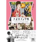  Taisho роман рука .-no старт rujik& современный. мир 