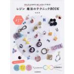  resin магия. technique BOOK- простой .. . стильно возможен!