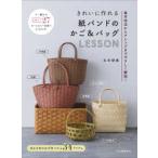  красивый . произведение .. бумага частота. корзина & сумка LESSON- основы техника из организовать до .... описание!