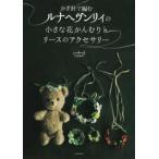  иглы для вязания крючком . сборник . luna hevunli.. маленький цветок ..... lease. аксессуары 