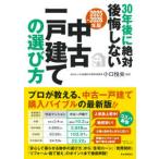 30 год после абсолютный после . не делать б/у отдельно стоящий дом. выбор person (2025~2026 год версия )