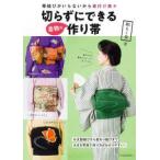  порез .. возможно кимоно. конструкция obi ( новый оборудование версия )