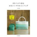 PP частота . произведение . симпатичный pra корзина . сумка -.... сборник . только ......! легкий и стильный взрослый корзина 35 произведение ( новый оборудование версия )