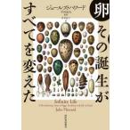  яйцо эта рождение . все . изменение .