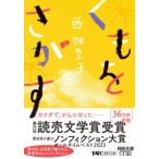 河出文庫  くもをさがす