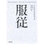 河出文庫  服従