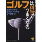 Kawade сон библиотека Golf. наука . хорошо становится 